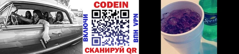 Кодеиновый сироп Lean напиток Lean (лин)  Ленинградская 